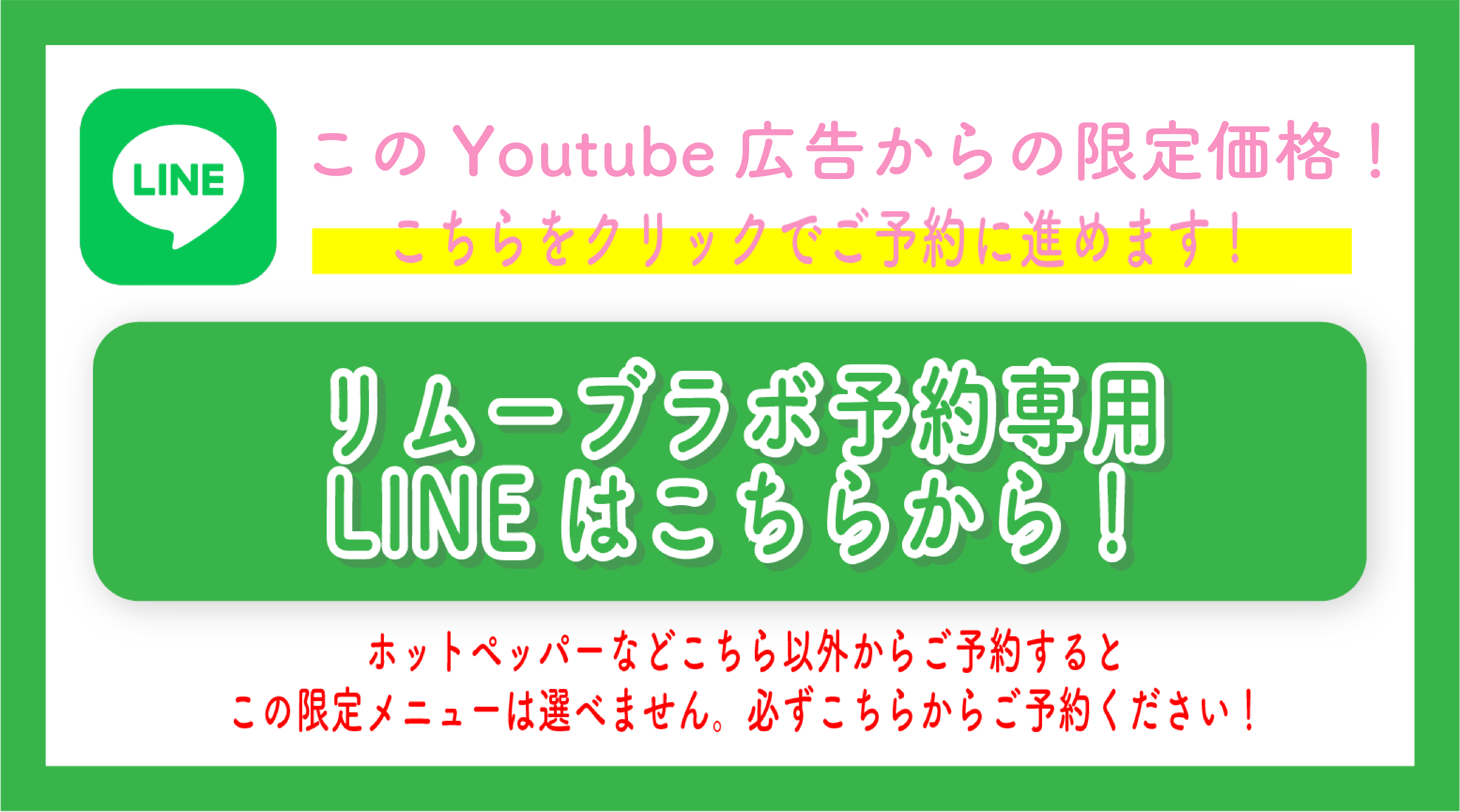 Remove Lab. -リムーブラボ- 予約LINE
